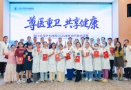 四川泌尿外科医院开展第九个中国医师节系列活动