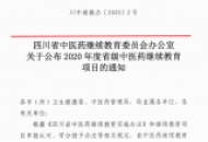 喜讯！全国著名男科学专家王久源教授继续教育项目获批，预计10月30日开班