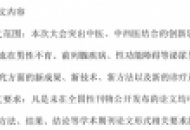 我院承办四川省中医药学会男科专业委员会六届二次学术大会