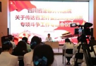 川泌召开关于传达省卫计委 “扫黑除恶”专项斗争工作精神会议
