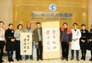 “黄埔后代”向我院赠送春联书画