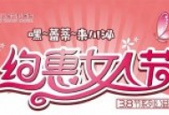 全城疯抢百万好礼 先到先得