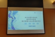 四川泌尿外科医院2019年四季度医疗质量管理委员会召开
