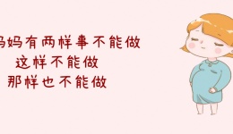 孕妇流产引热议丨准妈妈们怎么健康度过孕期？