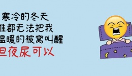 频频夜尿是水喝多了？也可能是这几种疾病在作怪！