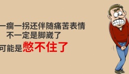 长期憋尿严不严重？看完你可能再也不想憋尿了