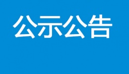 关于核酸检测价格下调公告