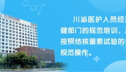 开学在即 快带孩子们到四川泌尿外科医院做结核菌素试验（TB-PPD