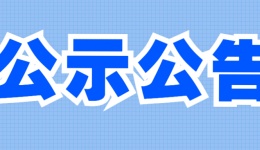四川泌尿外科医院污水处理公示