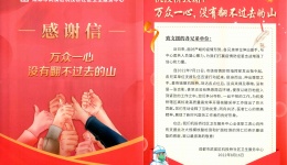 疫情防控暖人心 机投桥社区向川泌送来感谢信