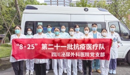 党建引领，同心抗疫——川泌党支部建起抗疫“红色堡垒”