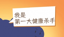 第一大健康杀手---脑卒中