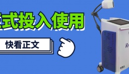 【好消息】成功装机，正式投入使用