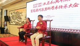 王久源、张蜀武教授从医60周年庆典圆满举行