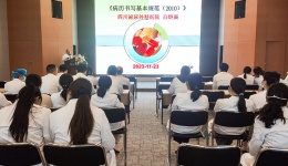 四川泌尿外科医院开展病历书写规范培训