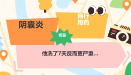 他洗了7天反而更严重…医生：阴囊炎切忌自行用药哦