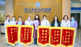 层层有责 锦旗为证 四川泌尿外科医院构建“院－科－岗”守护链获赞
