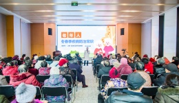 年前最后一讲！民建健康公益大讲堂携手川泌送上“健康年礼”