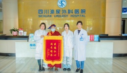 二十年痒痛，一面锦旗