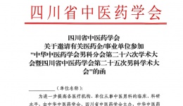 2026全国中医男科大会合作通道开启