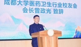 曾政光出席成都大学口腔专业校友联谊会