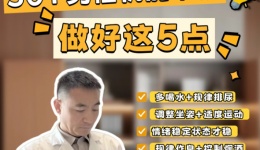 男生必看| 30+男性机能下滑，做好这5点！