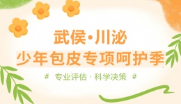 娃的“小鸡鸡”到底要不要割？家长别急，先看这篇！