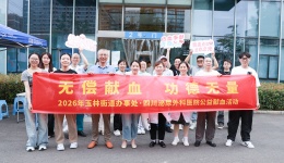 热血传递爱丨川泌联合玉林街道办事处开展无偿献血活动