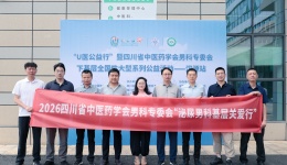 2026“U医公益行”暨四川省泌尿男科基层关爱行走进汉源