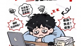 揭露你男朋友情绪波动的真相！