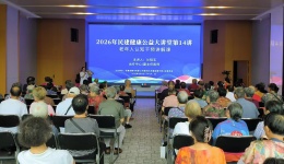 老忘事就是“老糊涂”？民建健康大讲堂教您科学守护“记忆防线”！