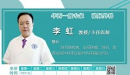 2020年5月11日至17日华西·川泌专家坐诊时间
