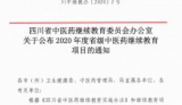 喜讯！全国著名男科学专家王久源教授继续教育项目获批，预计10月30日开班