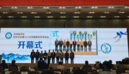 第十八次全国男科学术会议成功举行