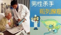 前列腺癌研究进展