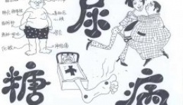 糖尿病的区分