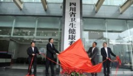 四川省卫生健康委员会正式挂牌新领导班子亮相（附班子成员名单）