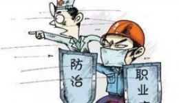 爱人先爱己——预防职业病