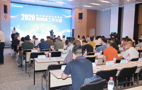 2020医联体工作大会