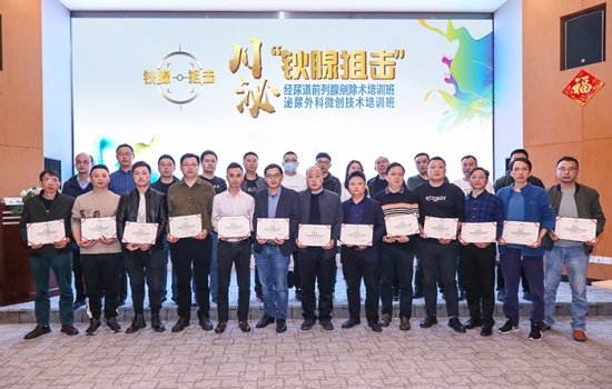 2021“钬腺狙击第二期”经尿道前列腺剜除术培训班暨泌尿外科微创技术培训班