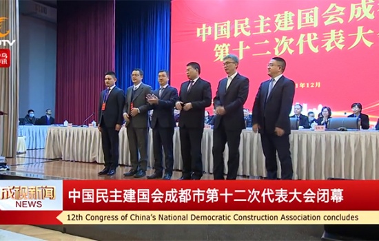 四川泌尿外科医院院长曾政光在中国民主建国会成都市第十二次代表大会上当选为民建成都市委副主委