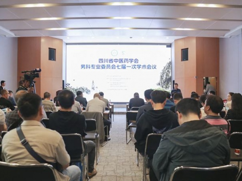 四川省中医药学会男科专业委员会七届一次学术会在四川泌尿外科医院召开
