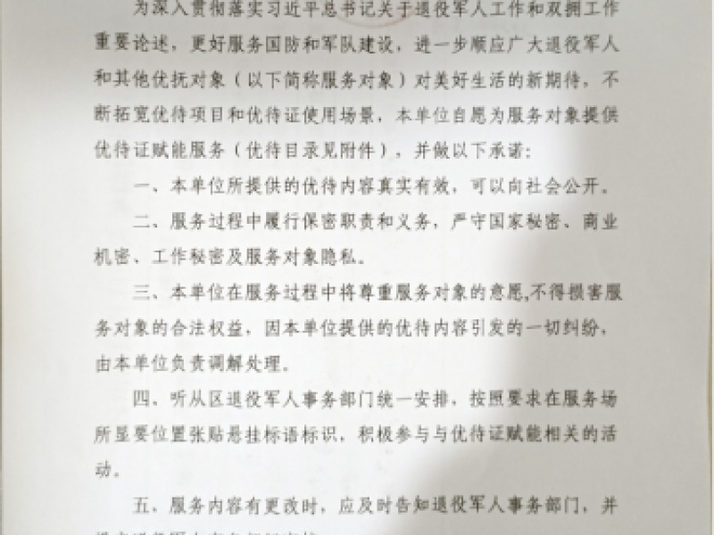 关于我院面向全国现役军人退役军人及“三属”的优待政策
