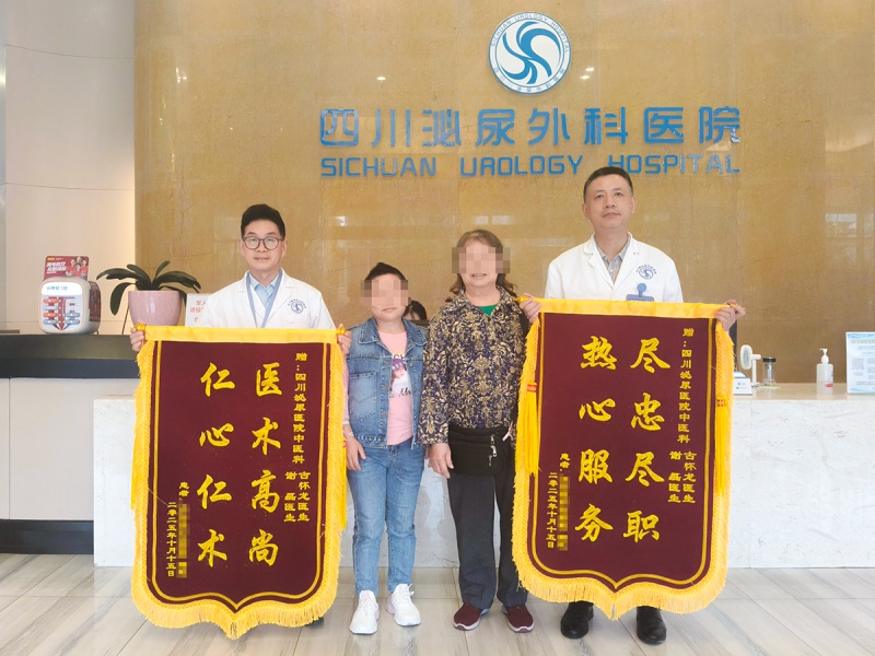 两面锦旗，一份深情——四川泌尿外科医院锦旗背后的中医温度