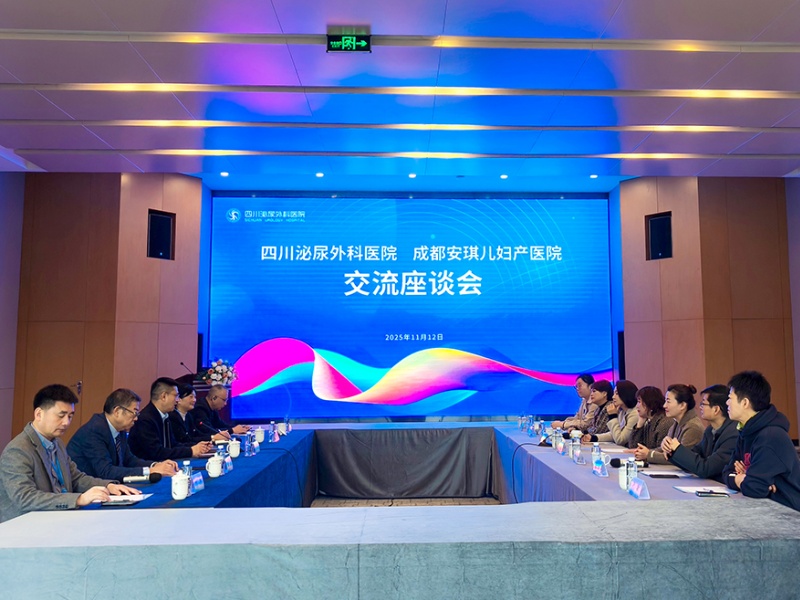 深化交流 共谋发展——成都安琪儿妇产医院赴四川泌尿外科医院开展座谈交流