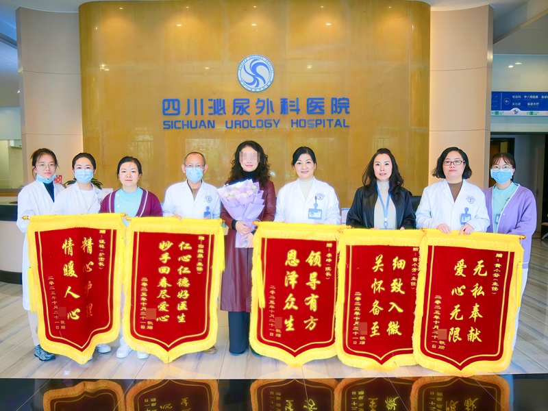 层层有责 锦旗为证 四川泌尿外科医院构建“院－科－岗”守护链获赞