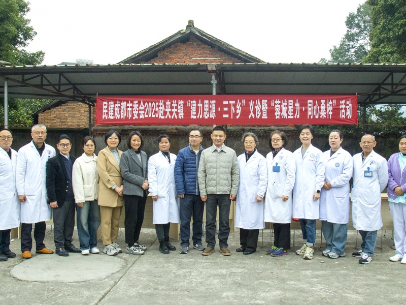 四川泌尿外科医院赴邛崃夹关镇开展“建力思源·三下乡”义诊活动