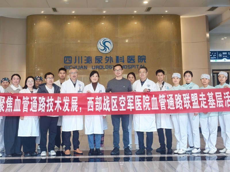 深化联盟协作 西部战区空军医院专家赴川泌开展血管通路交流