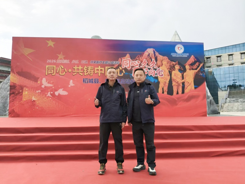 川泌力量在行动！专家奔赴甘孜开展公益义诊