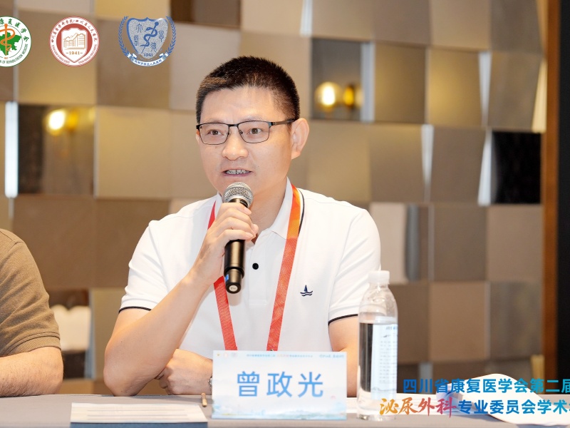 曾政光教授当选四川省康复医学会第二届泌尿外科专业委员会常务委员